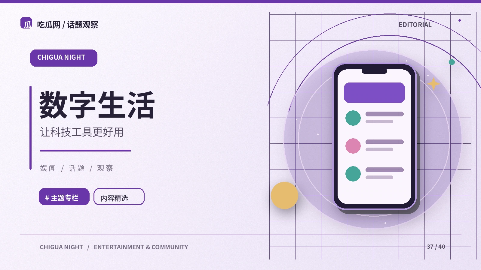 数码与网络|平台工具与数字生活