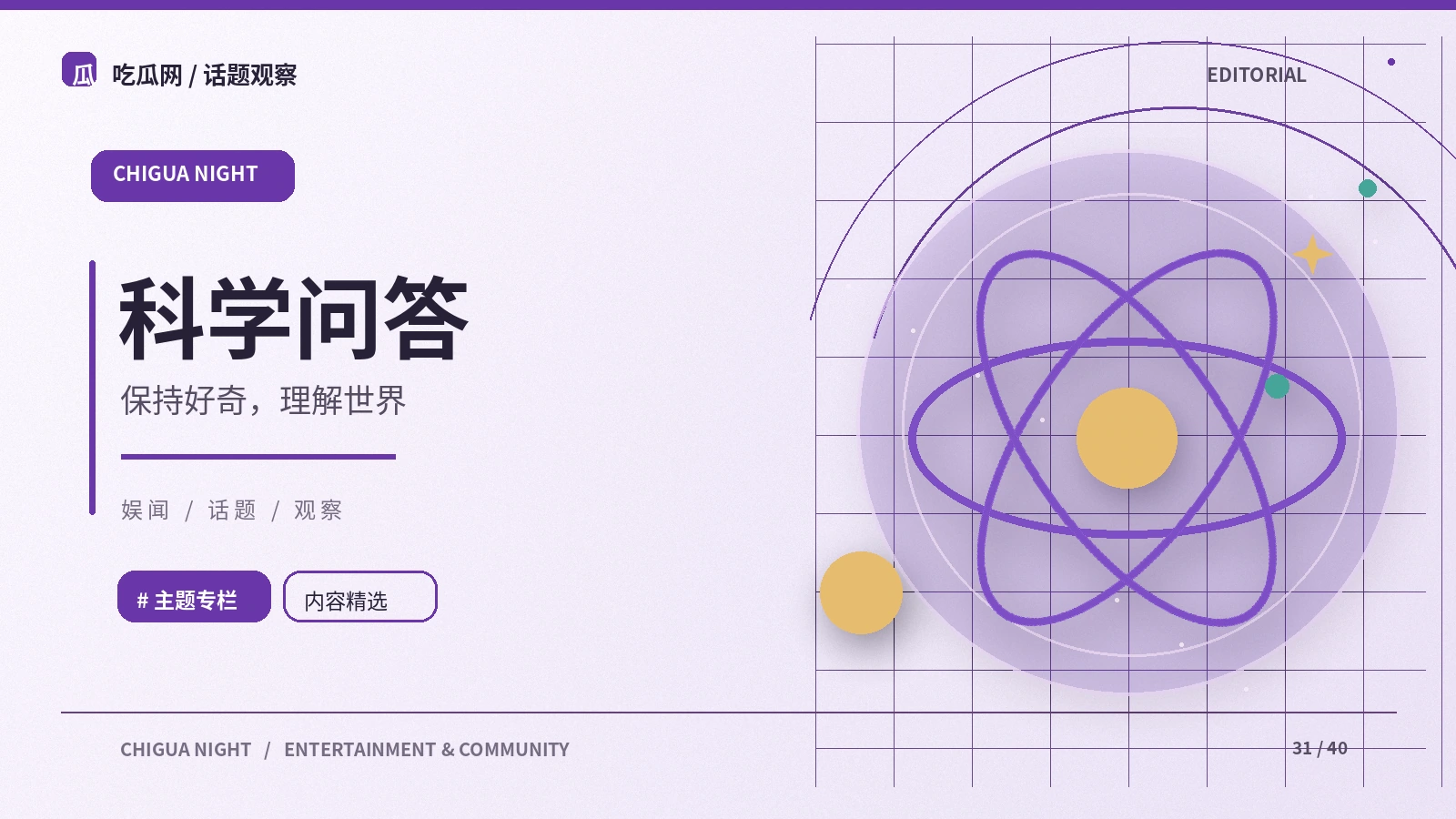 科学会客厅｜通俗科学与证据方法