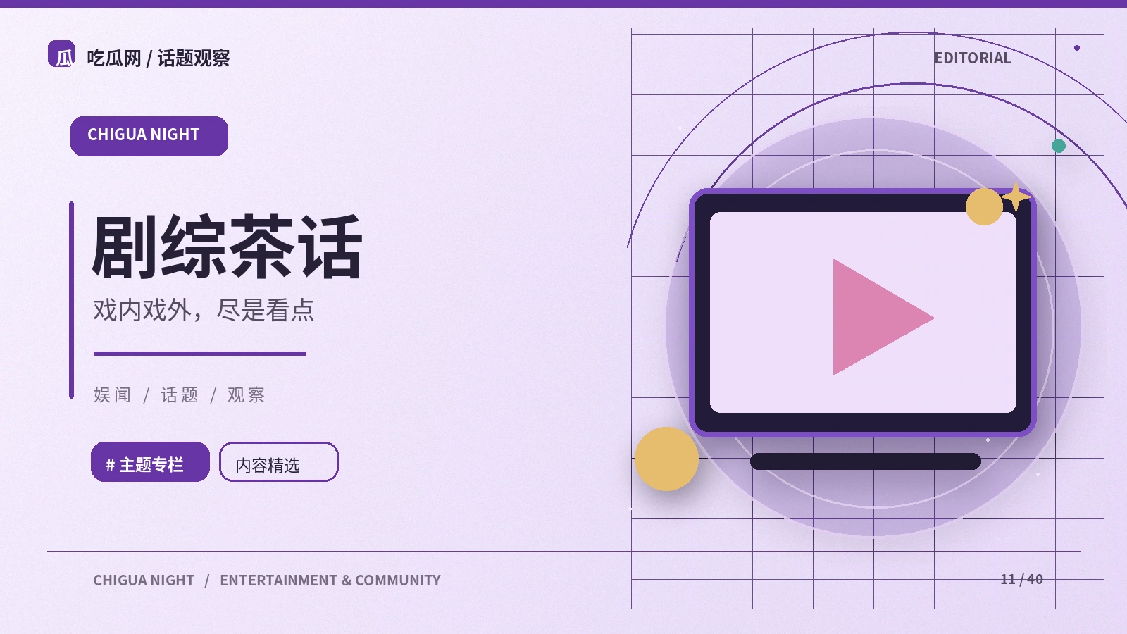 剧综茶话|电影剧集与叙事细节