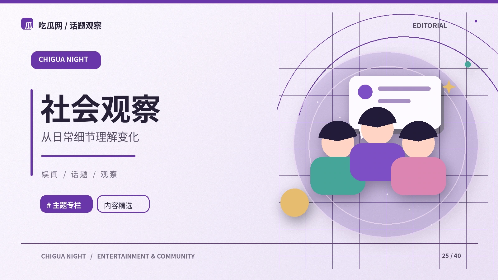 社会与消费｜公共话题与生活权益