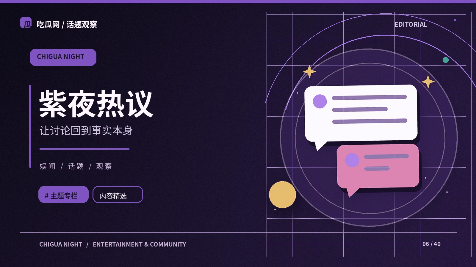 紫夜热议|网络话题和表达方式观察