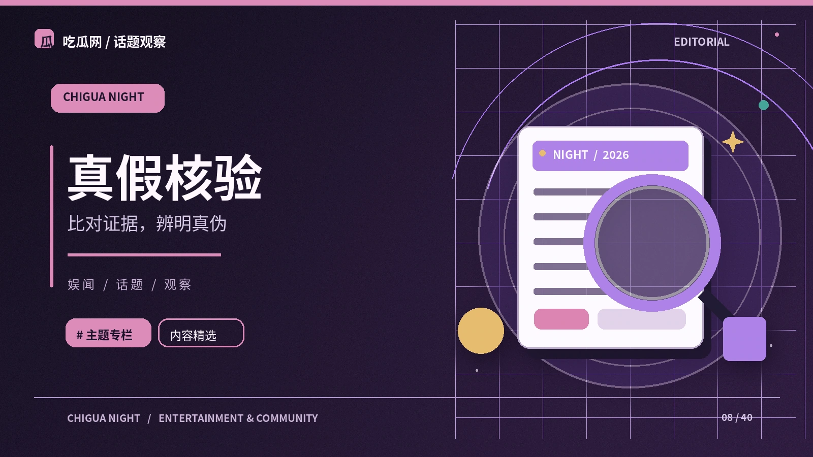 事实核验|核对信息、时间与来源